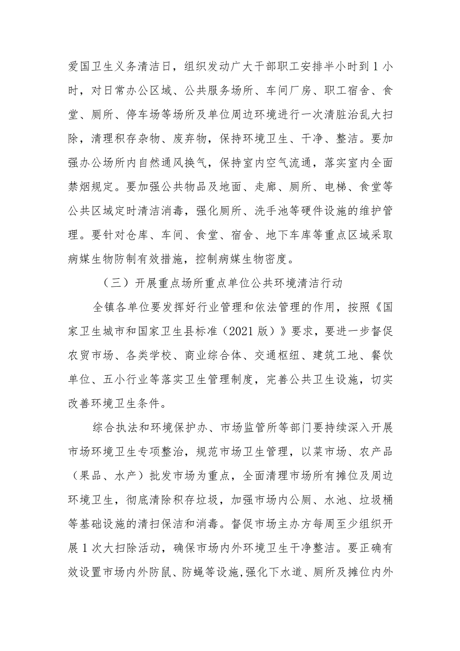 深入开展夏秋季爱国卫生运动助力重点传染病防控实施方案.docx_第3页