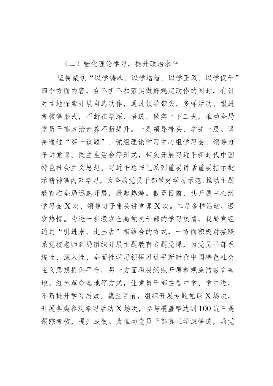 卫生健康单位教育类工作总结二批次第汇报报告局.docx_第2页