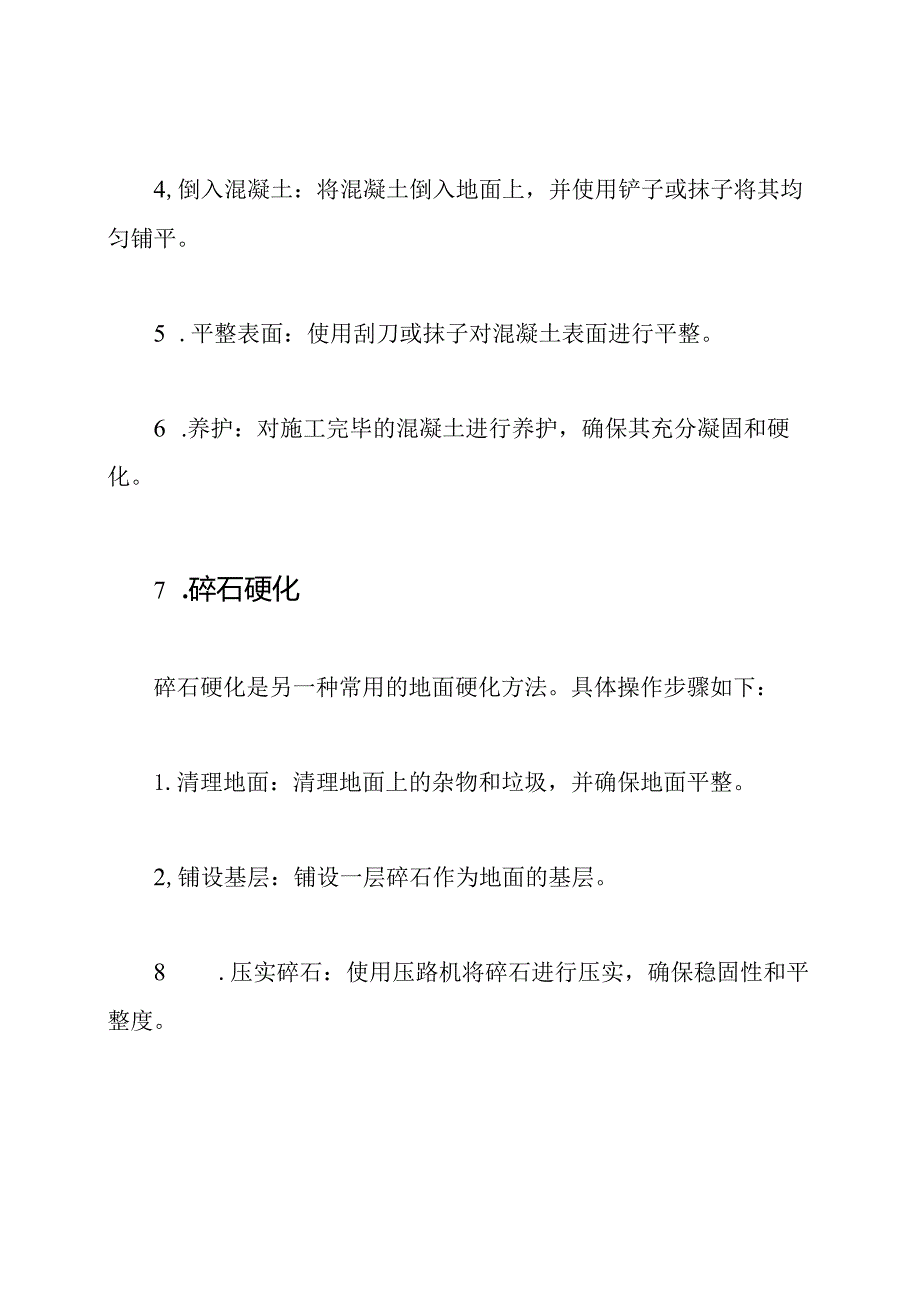 地面硬化施工方案及方法.docx_第2页