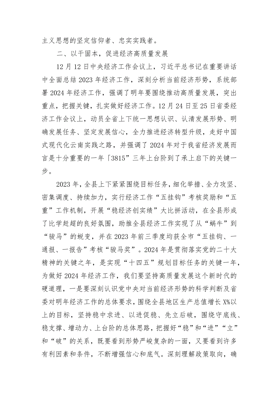 在县委2024年理论学习中心组学习上的发言提纲.docx_第2页