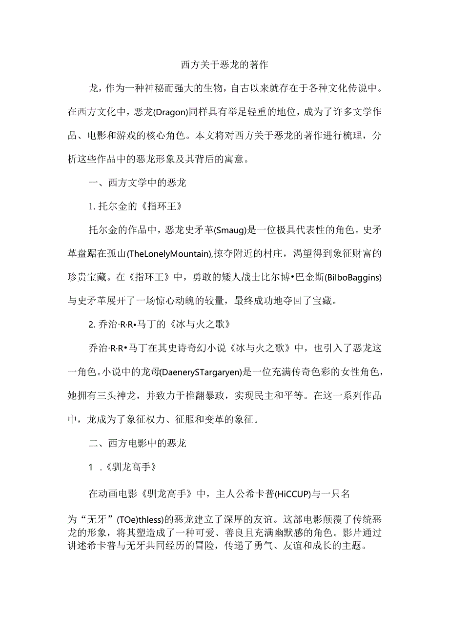 西方关于恶龙的著作.docx_第1页