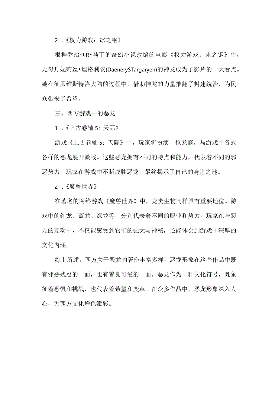 西方关于恶龙的著作.docx_第2页