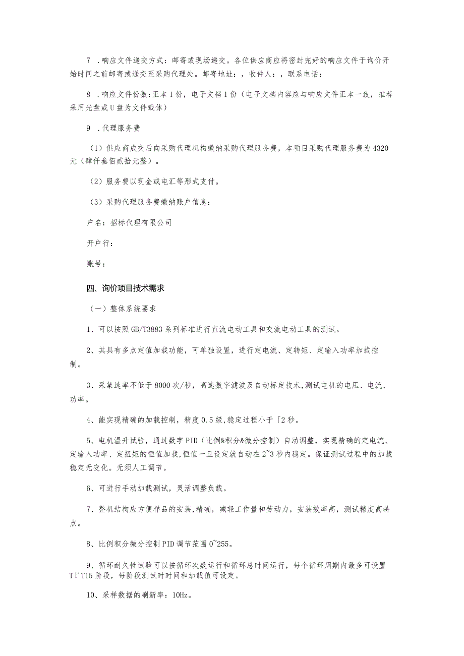 电动工具测试系统采购项目询价文件.docx_第2页