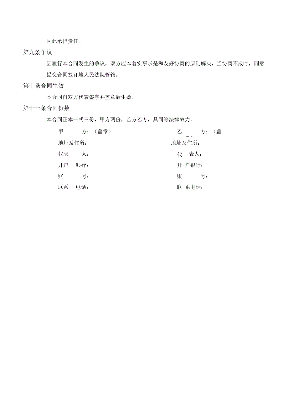 路牙石供应合同 -.docx_第3页