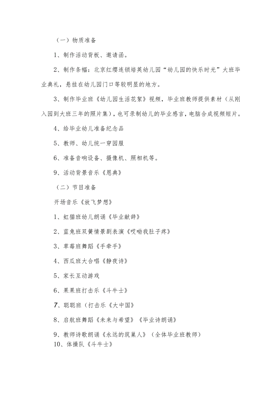 幼儿园大班毕业典礼方案2024（31篇）.docx_第2页