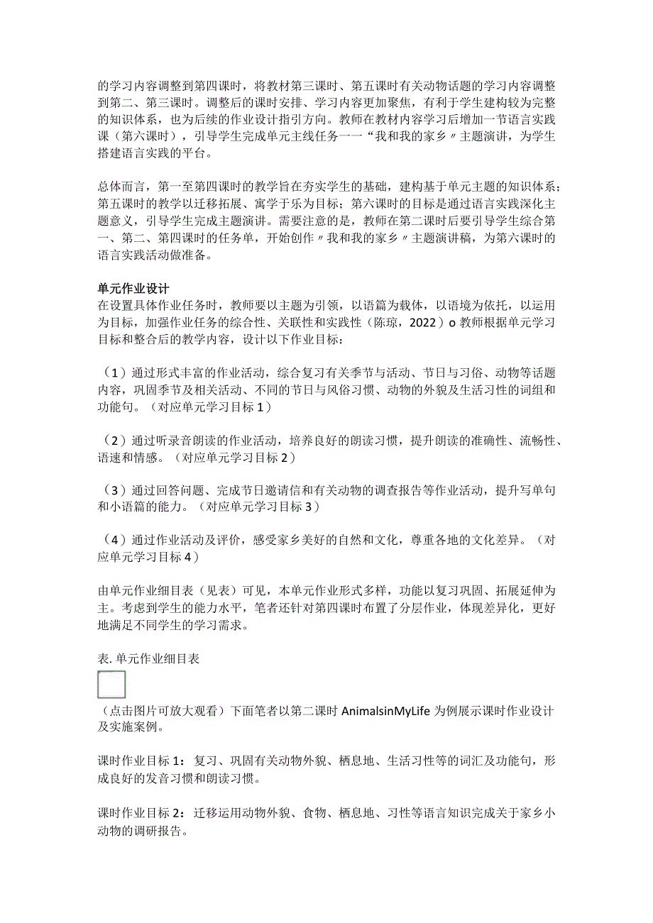 如何从学情分析、单元目标及课时设计出发布置作业？公开课教案教学设计课件资料.docx_第3页