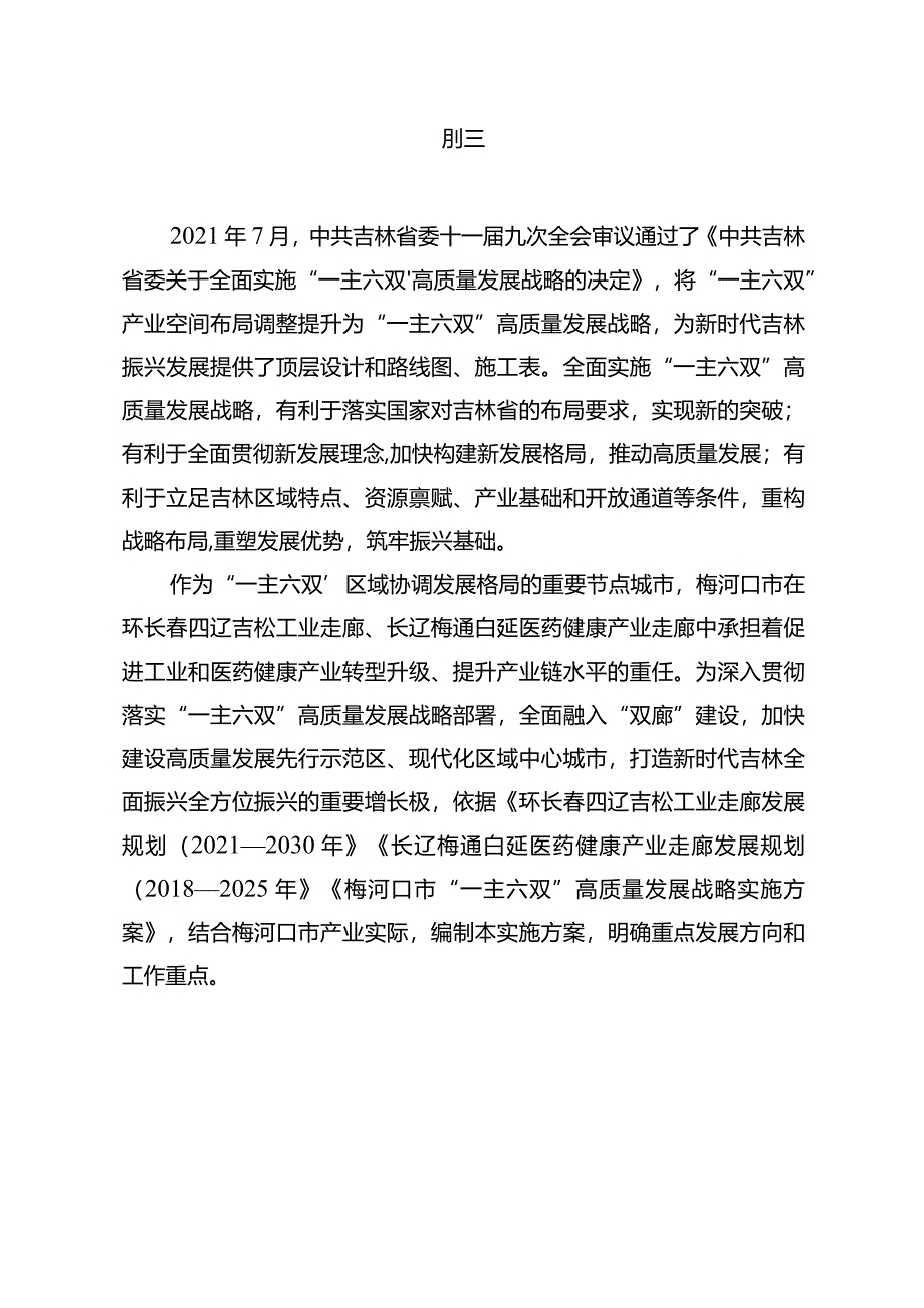 梅河口市融入“双廊”建设实施方案.docx_第2页