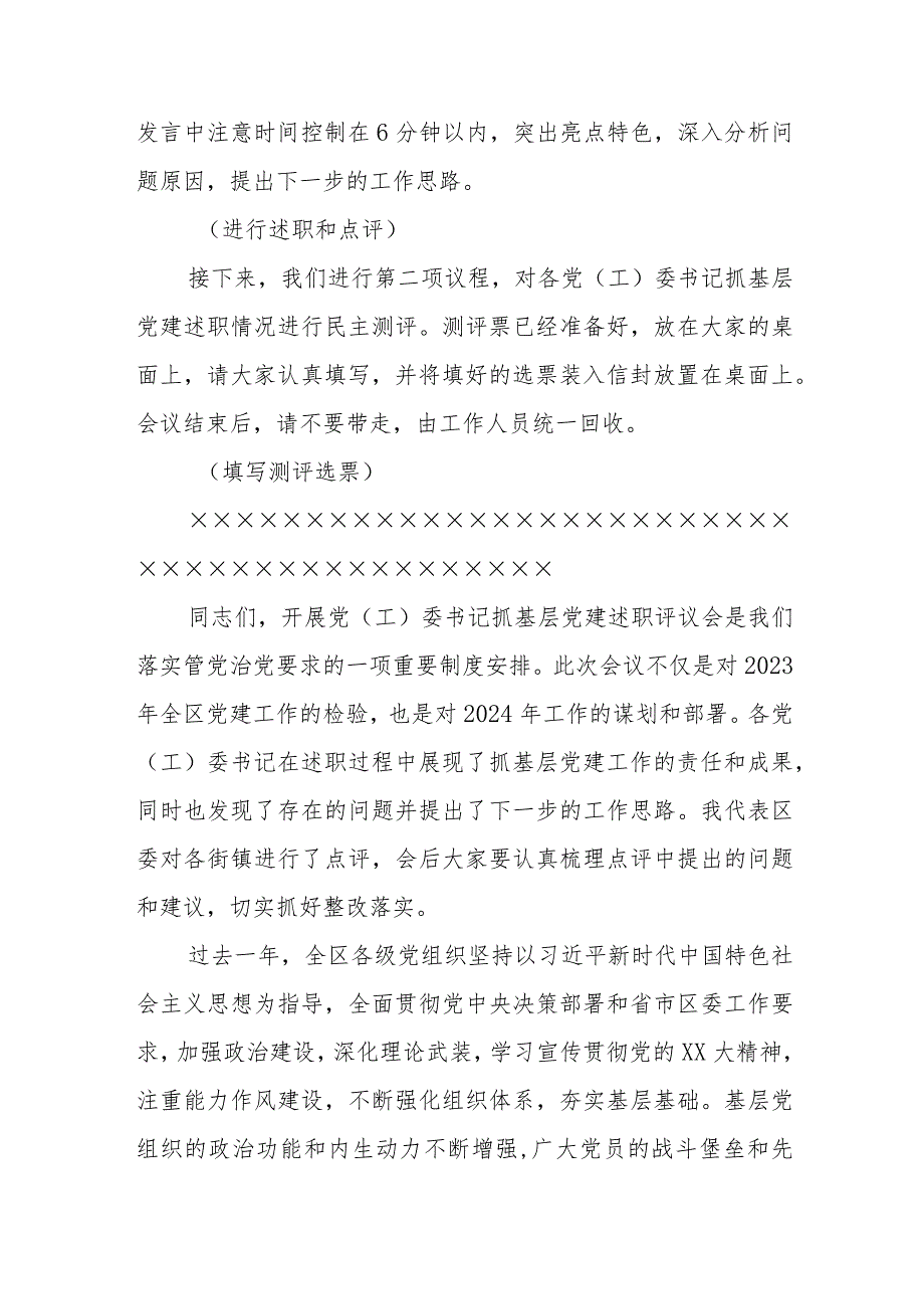 2023年度书记基层党建述职评议会讲话.docx_第2页