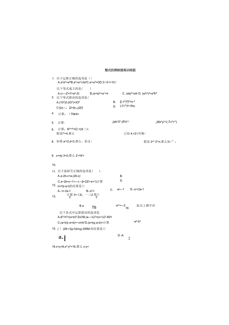 整式的乘除提高训练题.docx_第2页