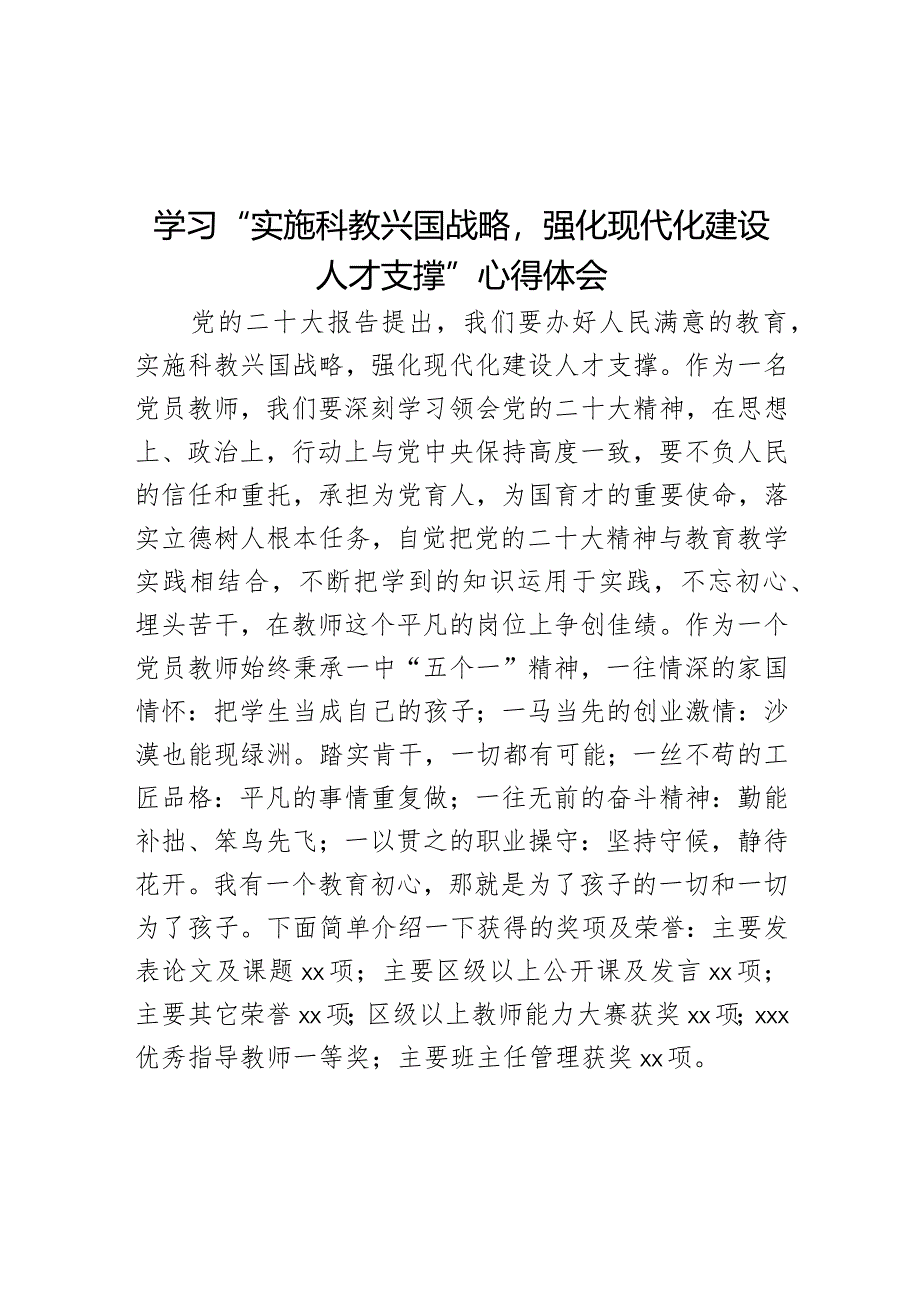 学习“实施科教兴国战略强化现代化建设人才支撑”心得体会.docx_第1页