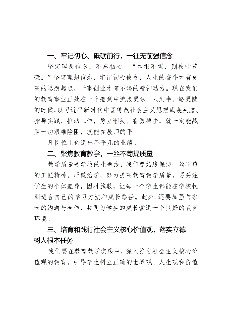 学习“实施科教兴国战略强化现代化建设人才支撑”心得体会.docx_第2页