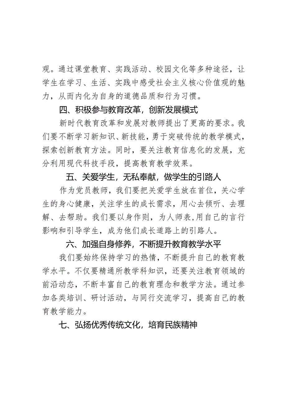 学习“实施科教兴国战略强化现代化建设人才支撑”心得体会.docx_第3页