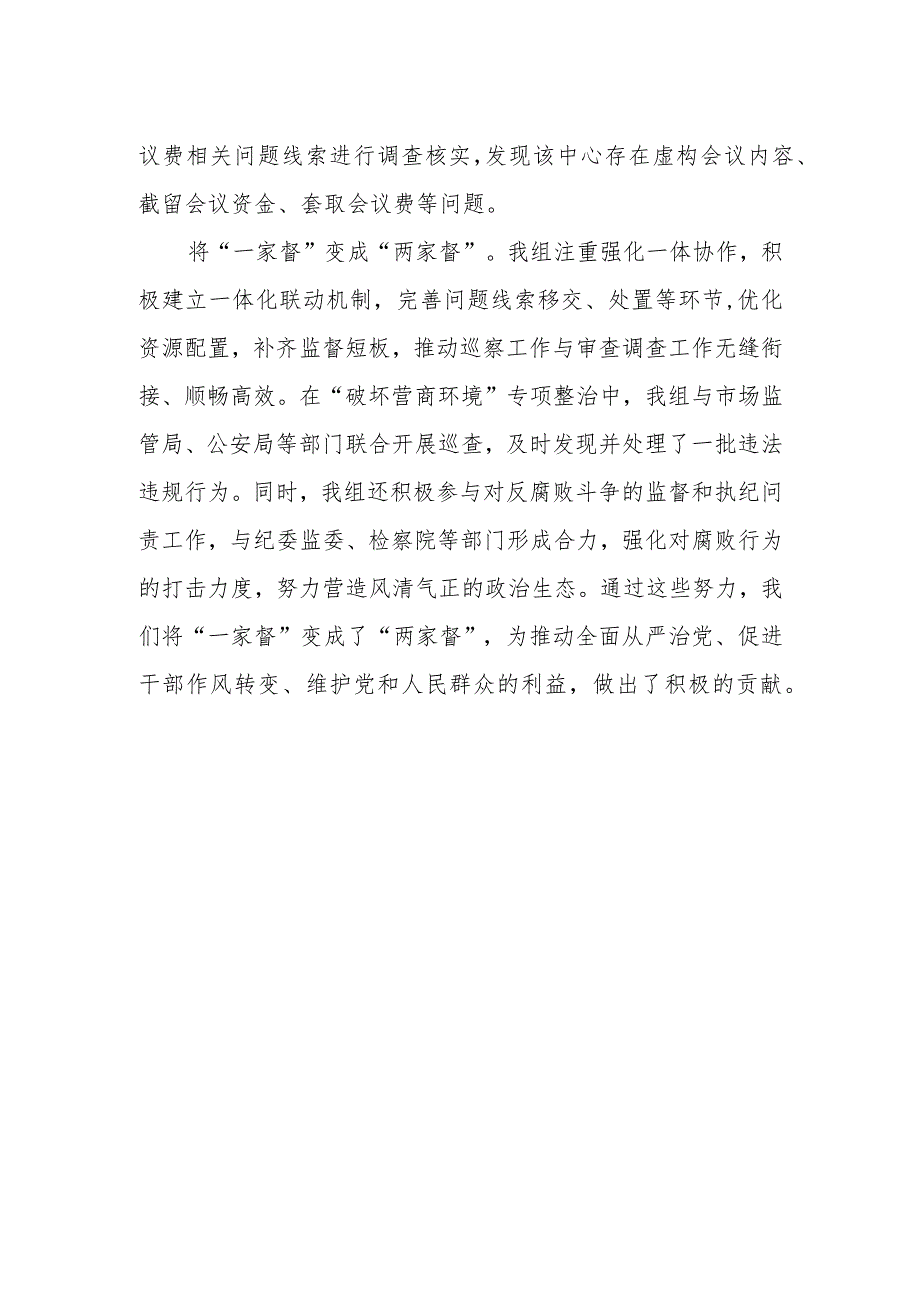 市纪委监委派驻纪检监察组履行监督职责推动巡视整改落实工作汇报.docx_第2页