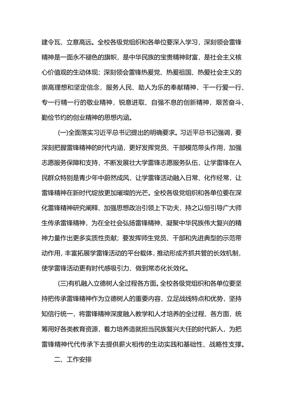 关于新时代学习弘扬雷锋精神深入开展学雷锋活动的实施方案.docx_第2页