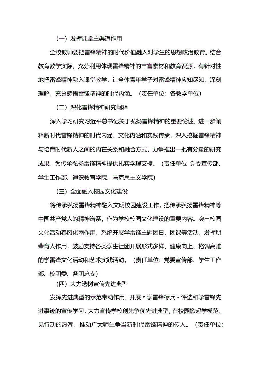 关于新时代学习弘扬雷锋精神深入开展学雷锋活动的实施方案.docx_第3页