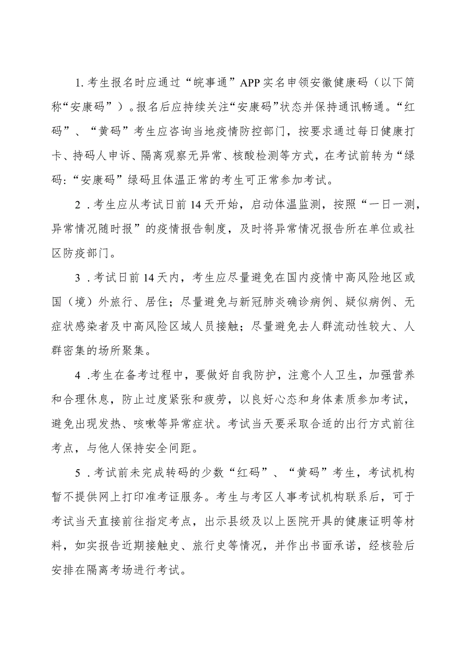 考试名称、级别、专业及科目代码表.docx_第2页