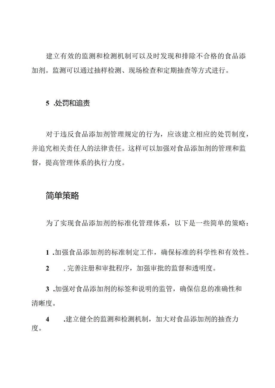 关于食品添加剂的标准化管理体系.docx_第3页