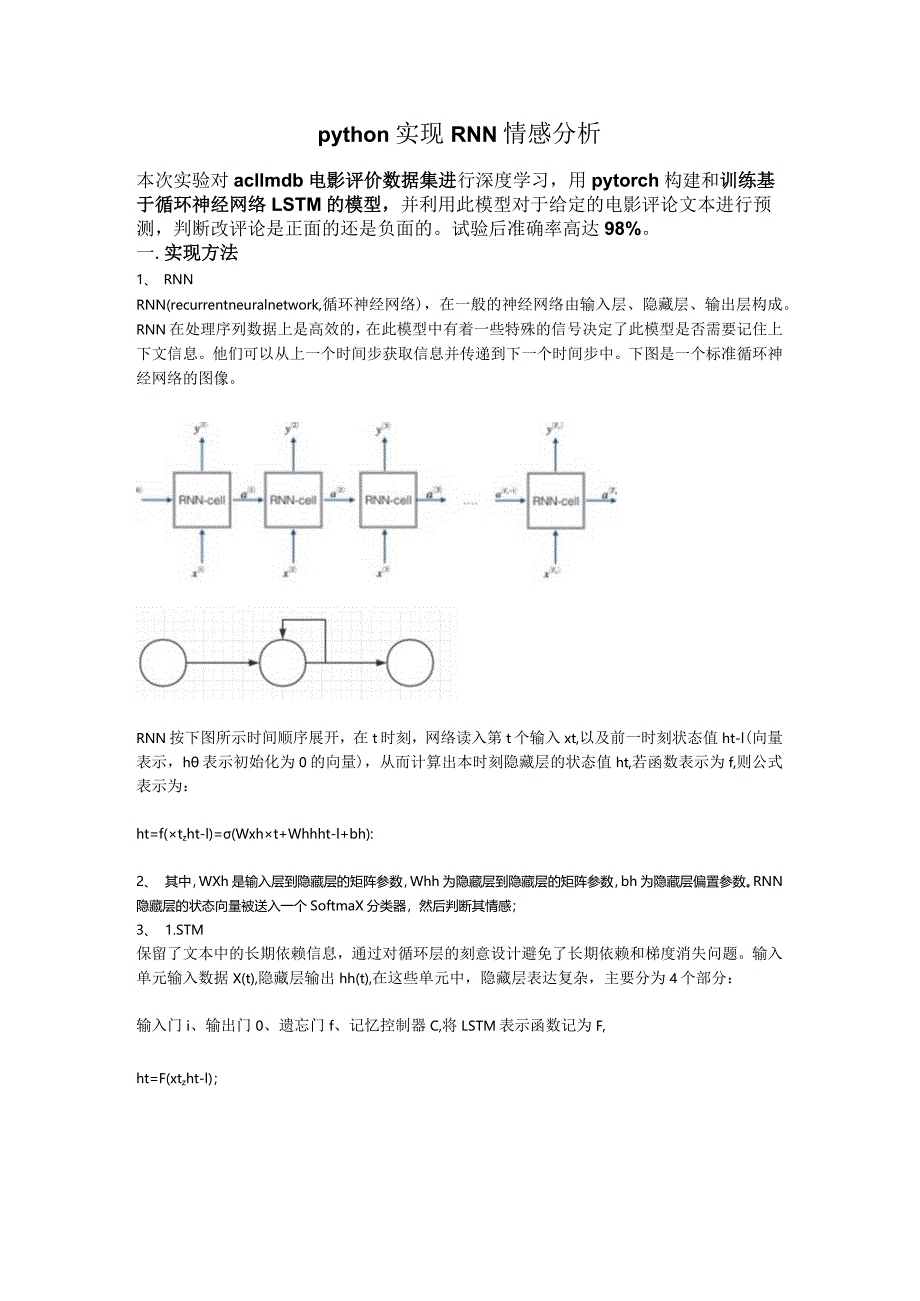 python实现RNN情感分析设计.docx_第1页