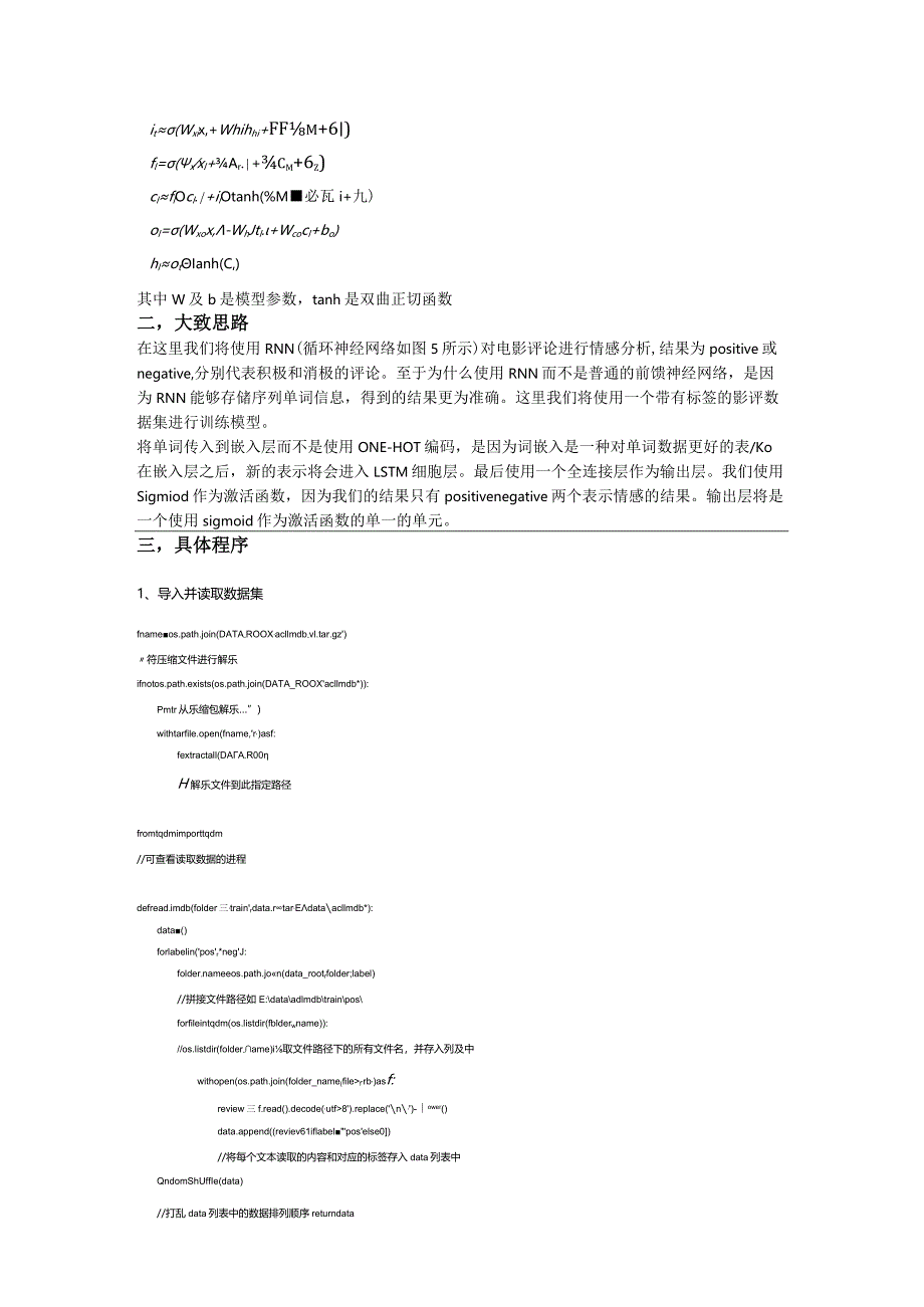python实现RNN情感分析设计.docx_第2页