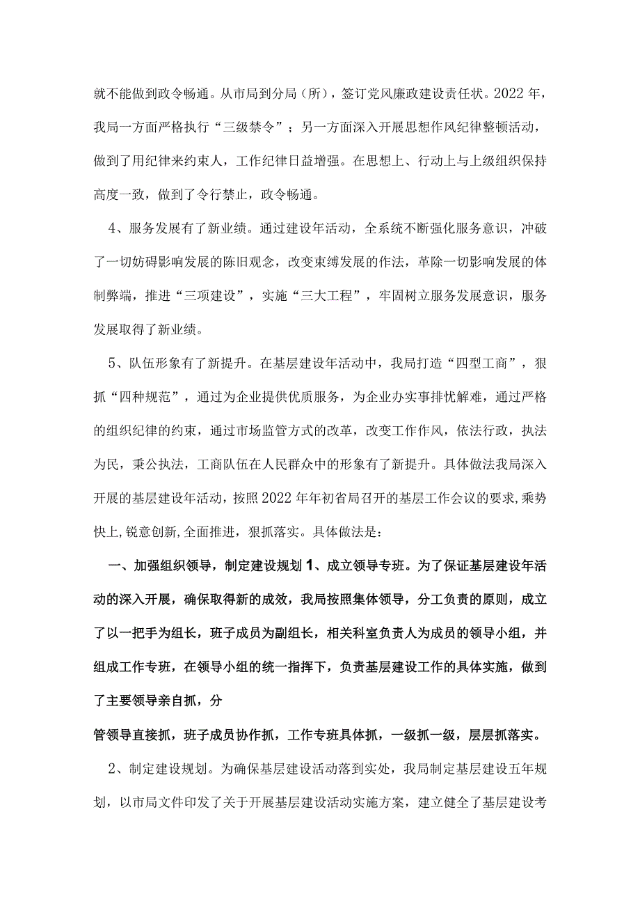 年终工商局基层建设工作总结.docx_第2页