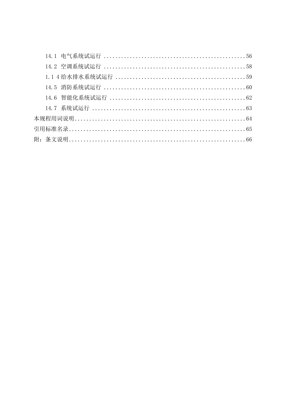 2024数据中心机电工程技术规程.docx_第3页