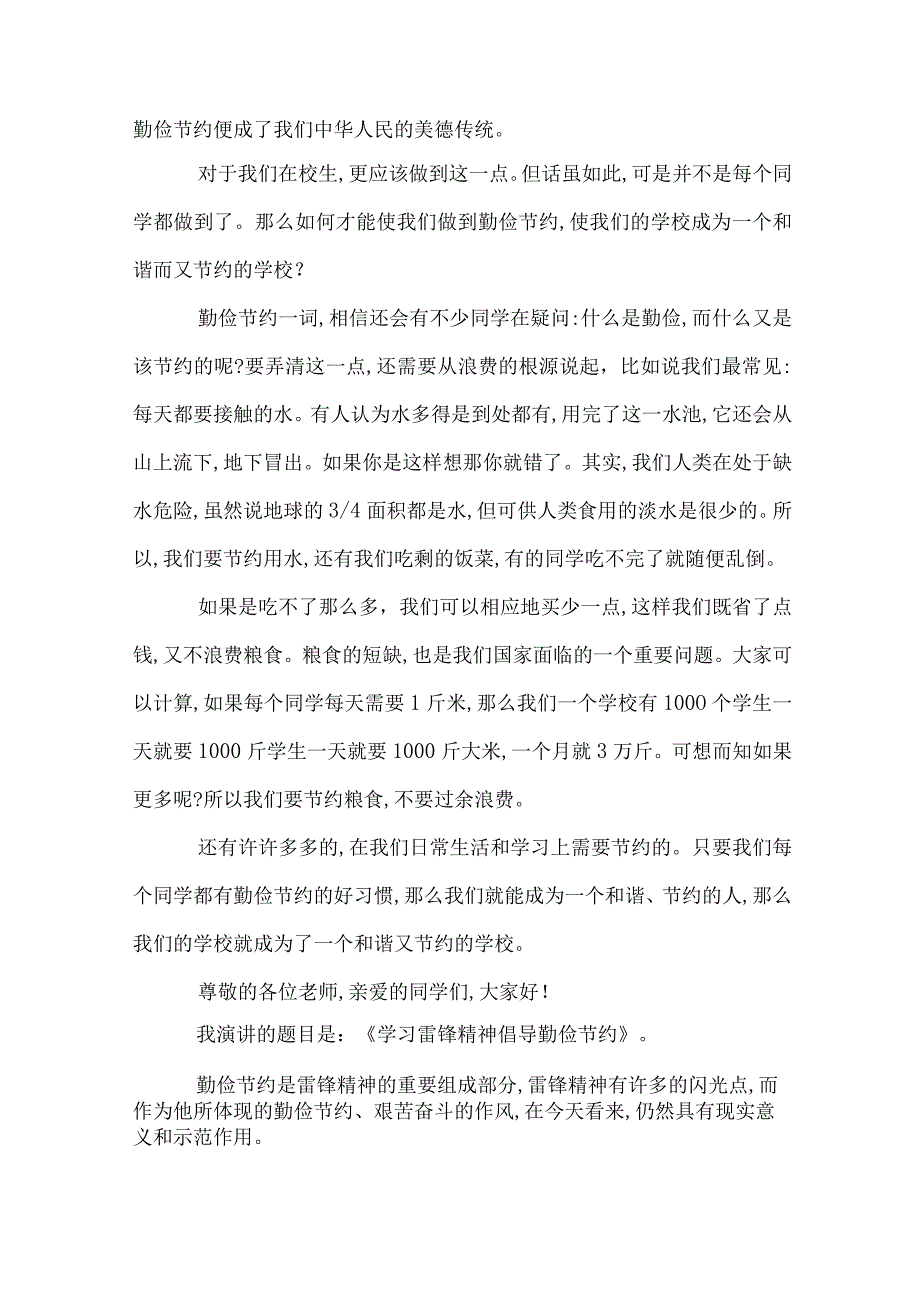 勤俭节约演讲词500字.docx_第2页