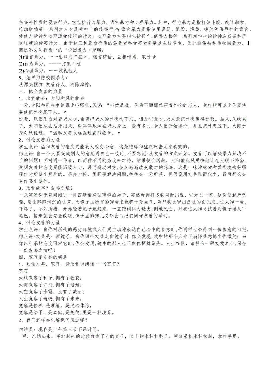 六年级上册心理健康教育教案9宽容胜似金｜辽大版.docx_第2页