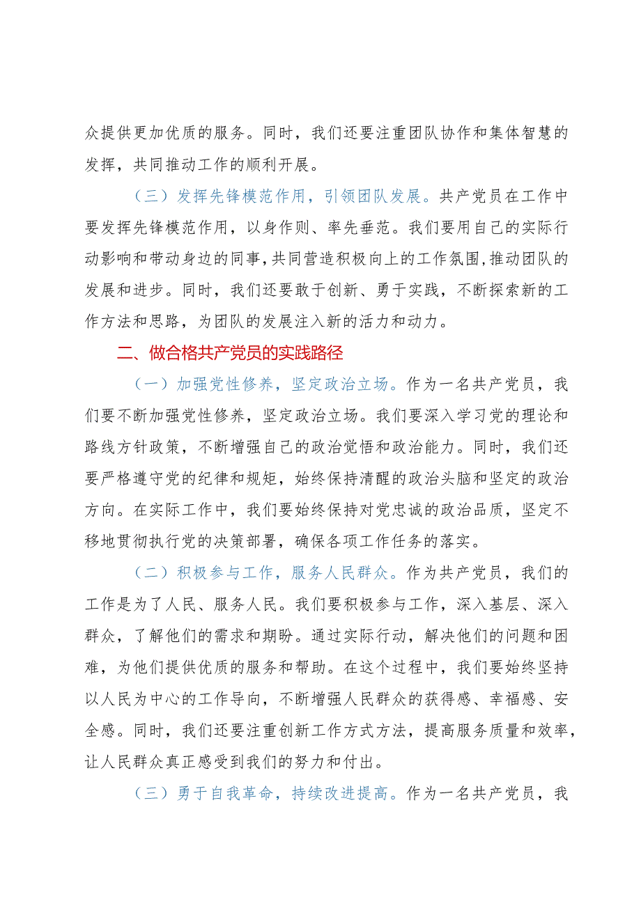 党课讲稿：爱岗敬业做合格共产党员.docx_第2页