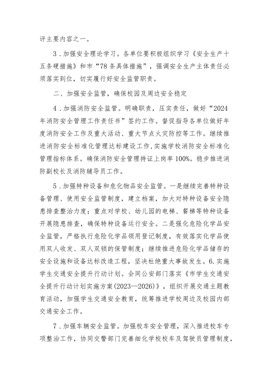 2024年区教育系统安全生产工作要点.docx_第2页