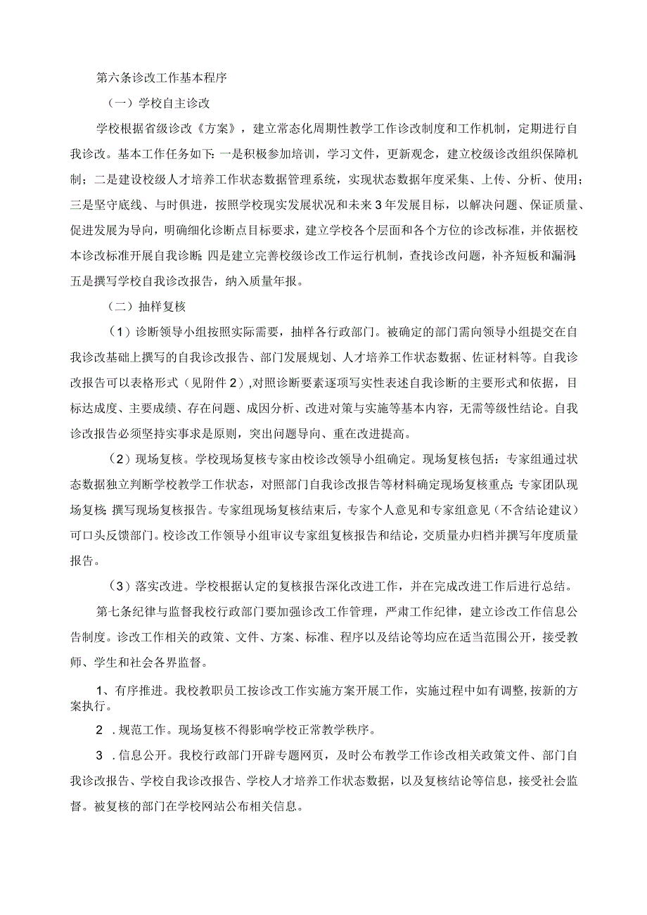 教学工作诊断与改进实施办法.docx_第3页