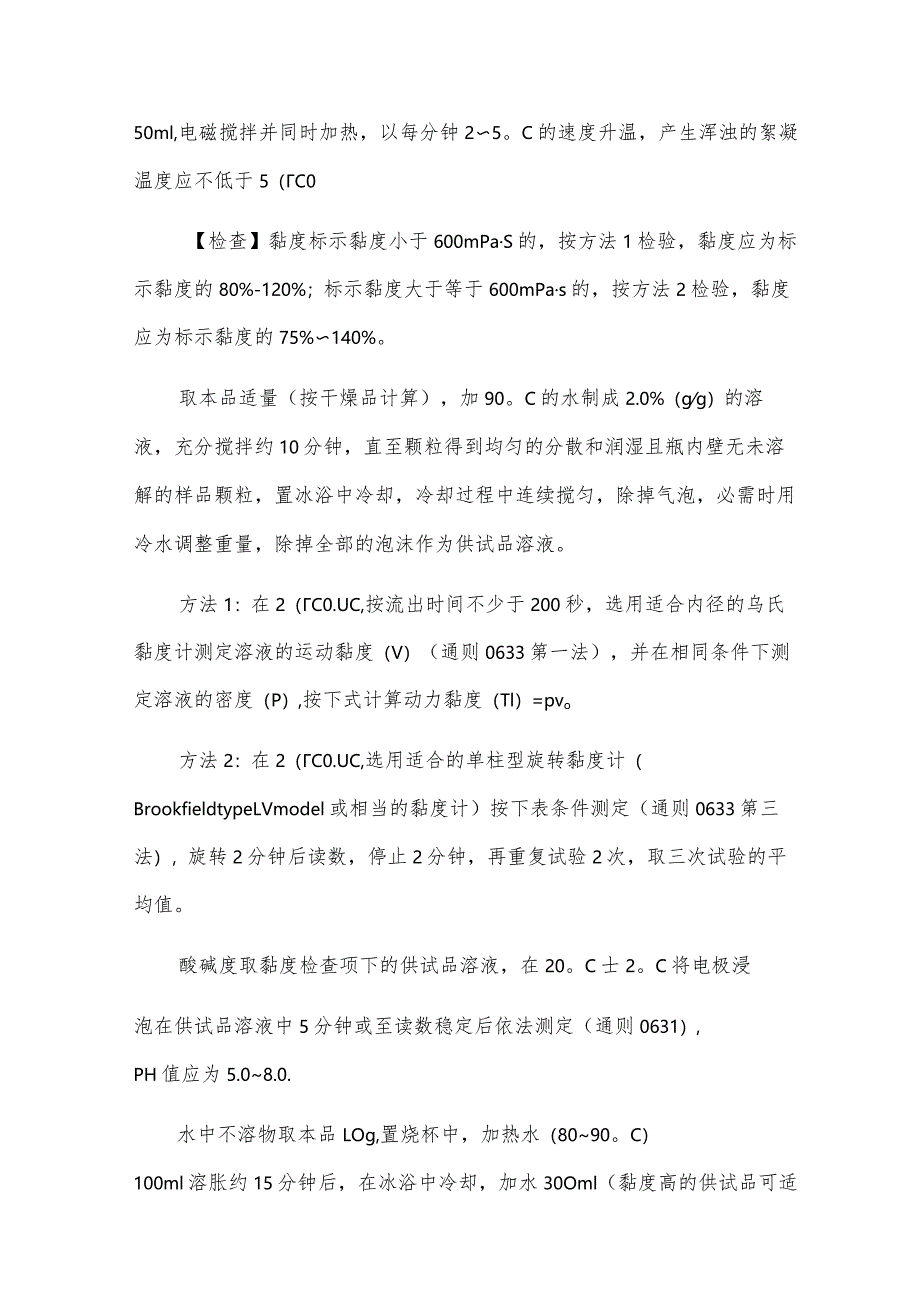 医用级羟丙甲纤维素药用辅料包衣材料CAS号9004-65-3[1].docx_第2页