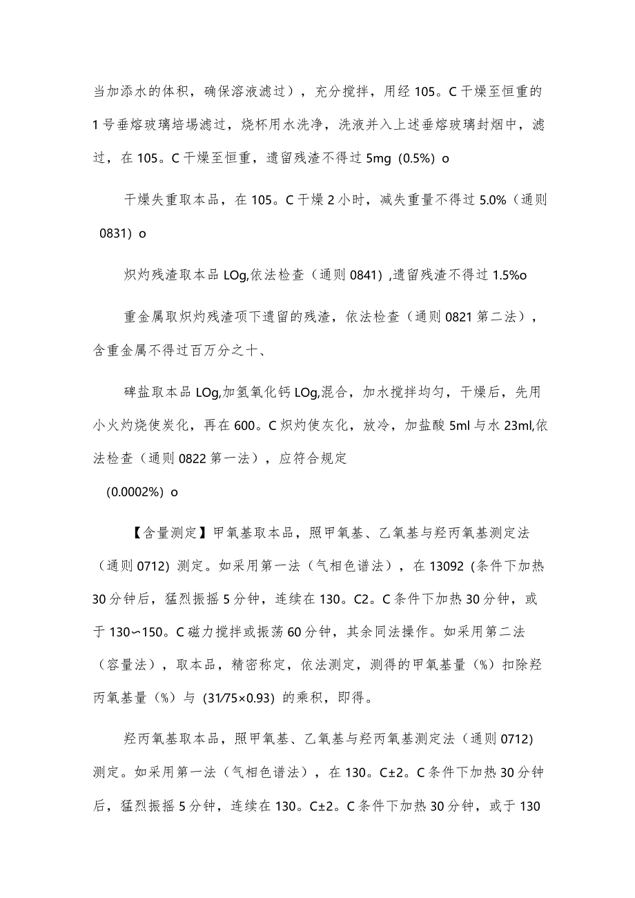 医用级羟丙甲纤维素药用辅料包衣材料CAS号9004-65-3[1].docx_第3页