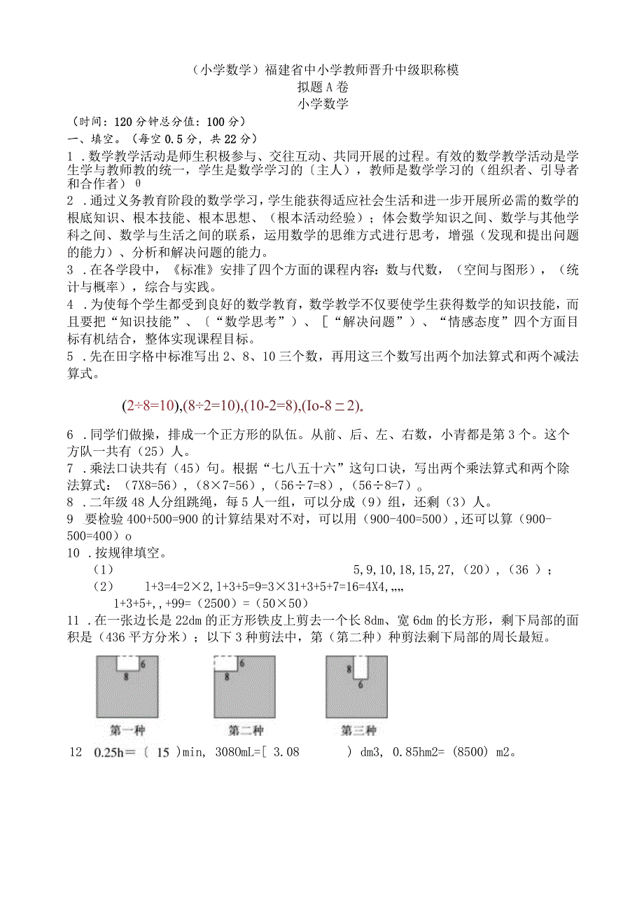 教师职称考试卷.docx_第1页