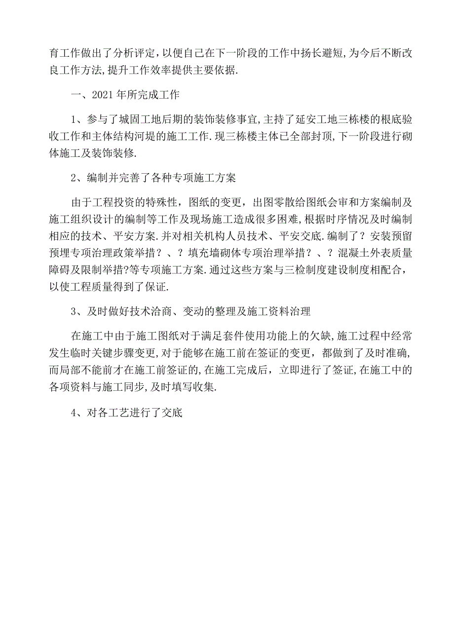 2021项目技术负责人年终总结.docx_第3页