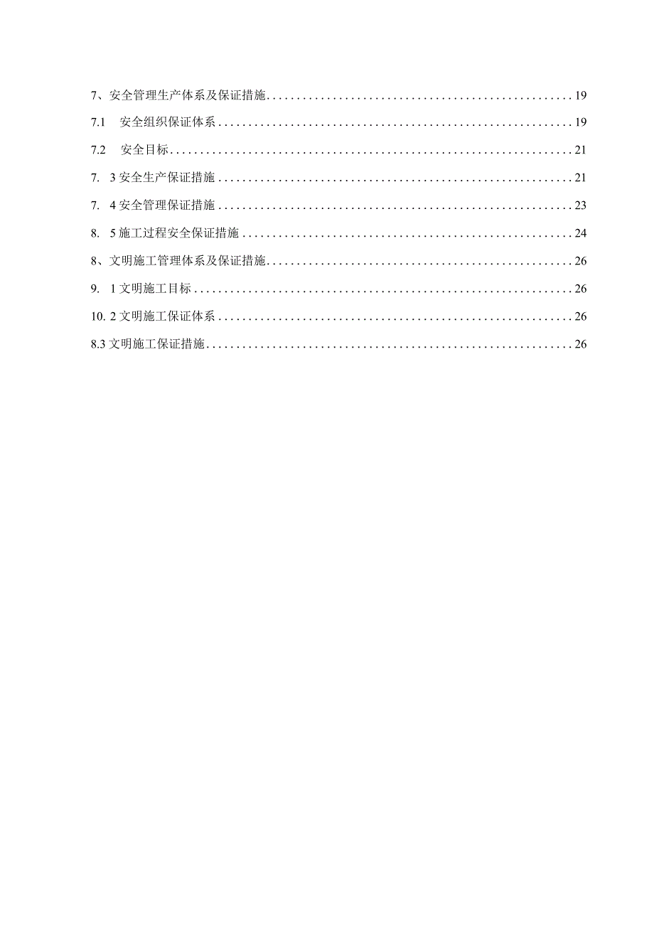 挡土墙专项施工方案.docx_第2页