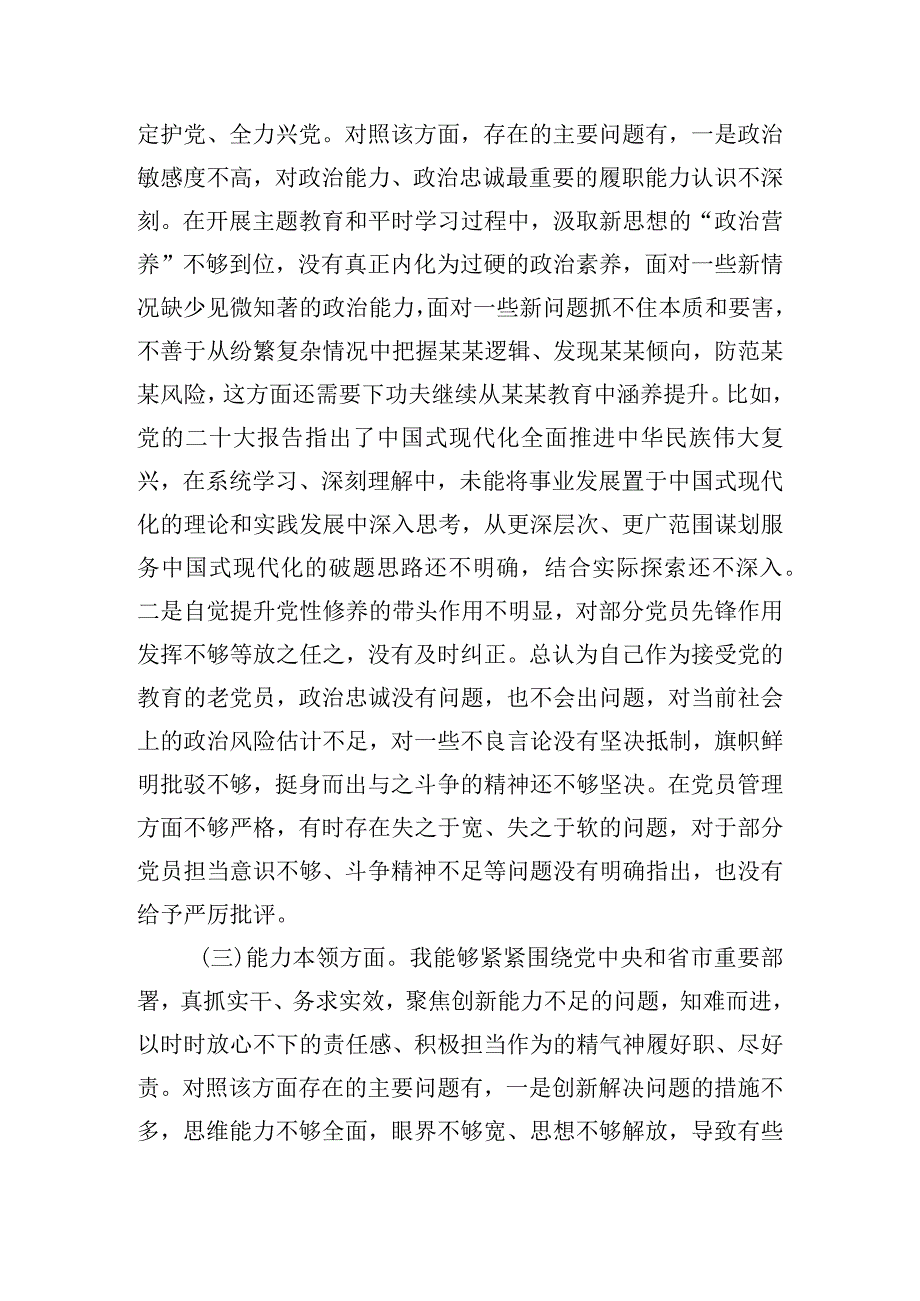 支部书记主题教育专题组织生活会对照检查发言材料.docx_第3页