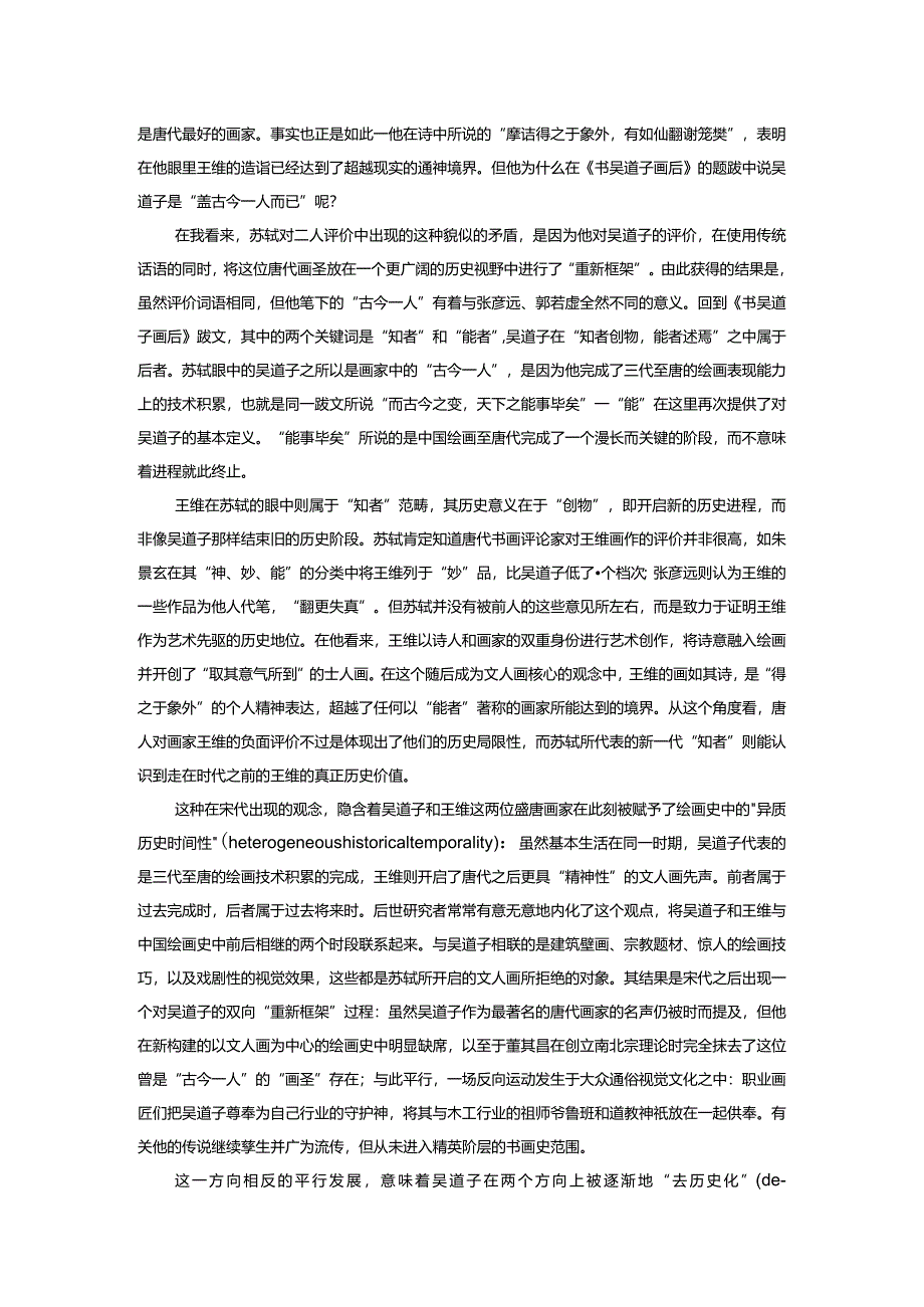 发掘吴道子——兼谈唐代绘画的“作者”.docx_第2页