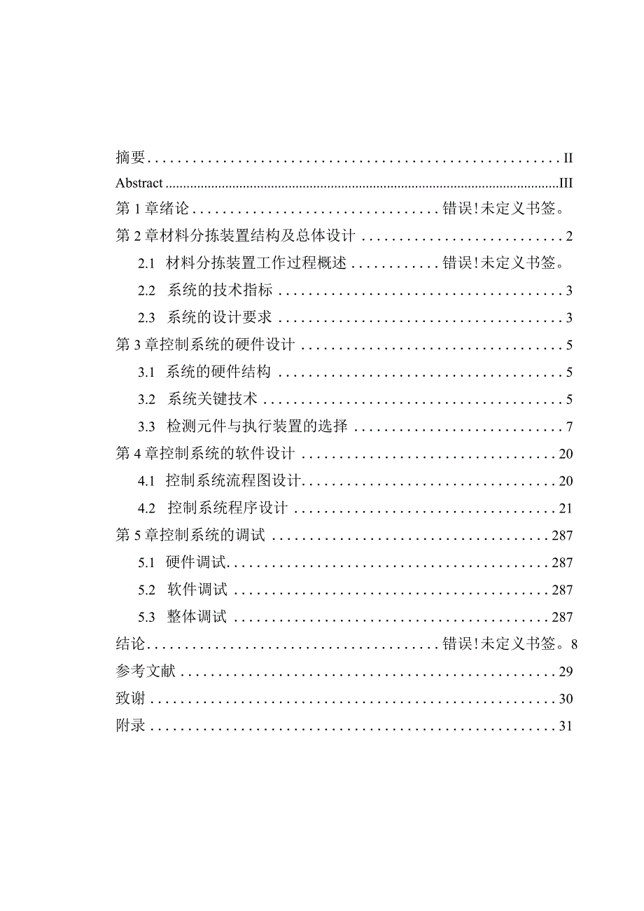 毕业论文基于PLC自动分拣及传输控制系统设计.docx_第1页