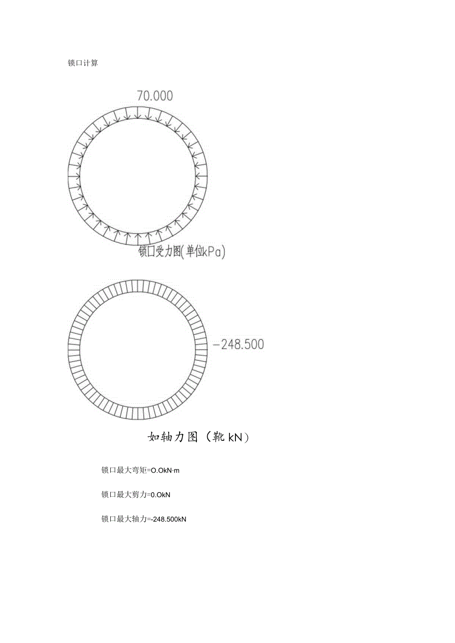 顶管工作井计算书.docx_第3页