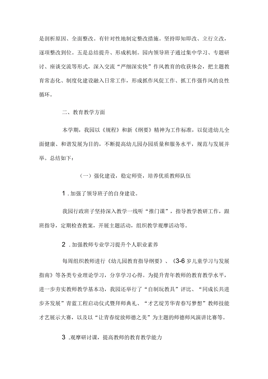 幼儿园党支部党建交流发言材料范文三篇.docx_第2页