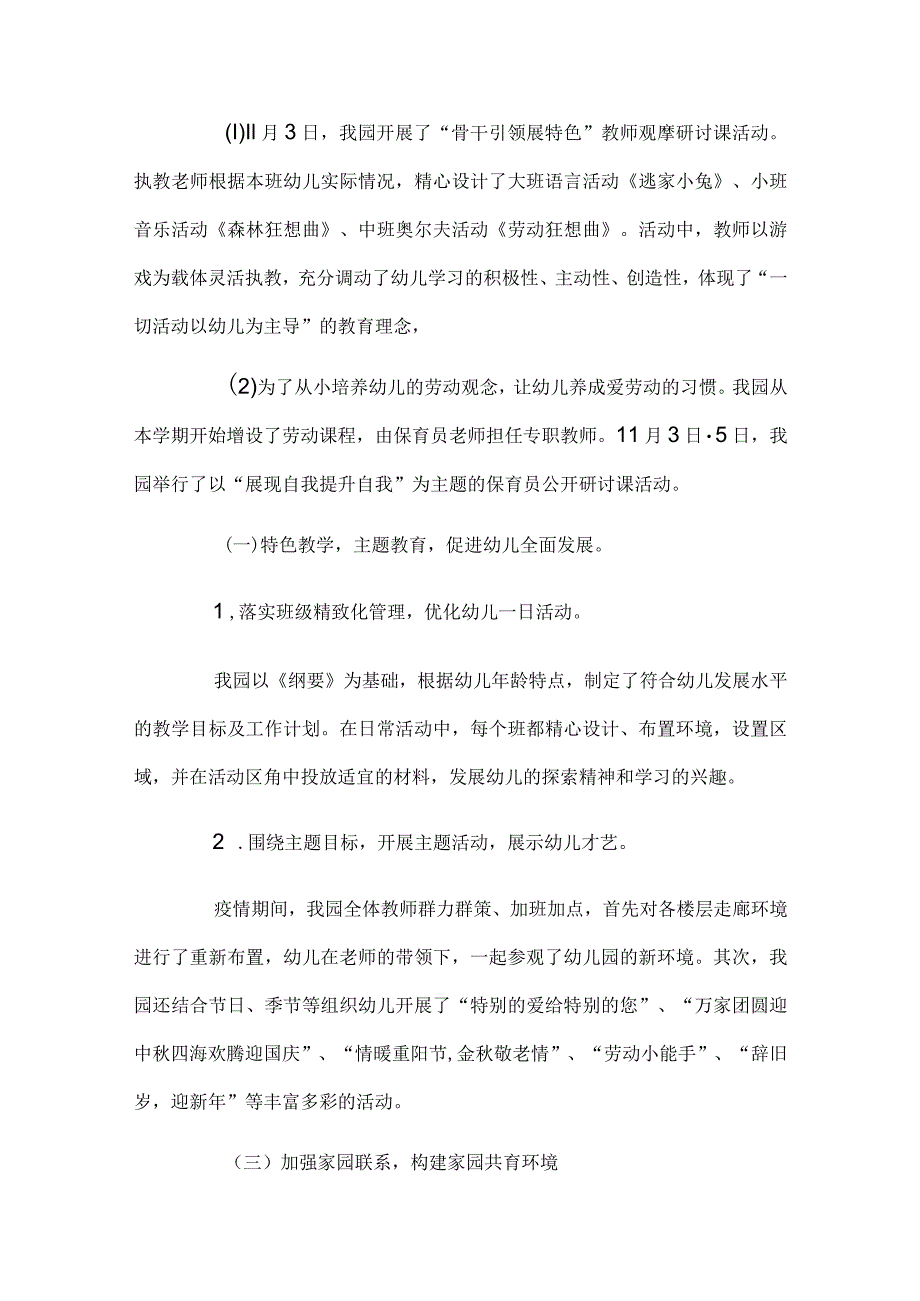 幼儿园党支部党建交流发言材料范文三篇.docx_第3页