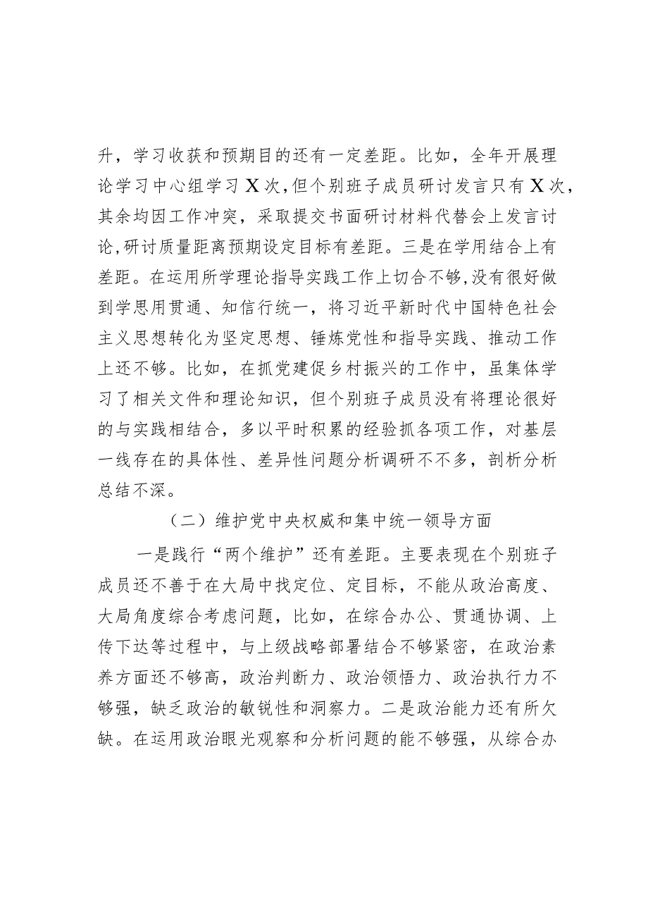 市委班子2023年第二批主题教育民主生活会对照检查材料范文.docx_第2页