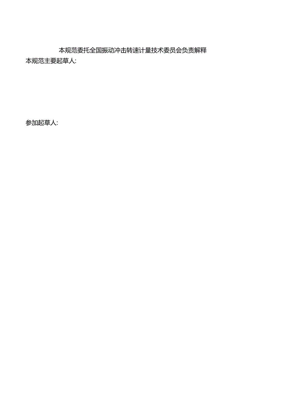 转速变送器校准规范.docx_第3页