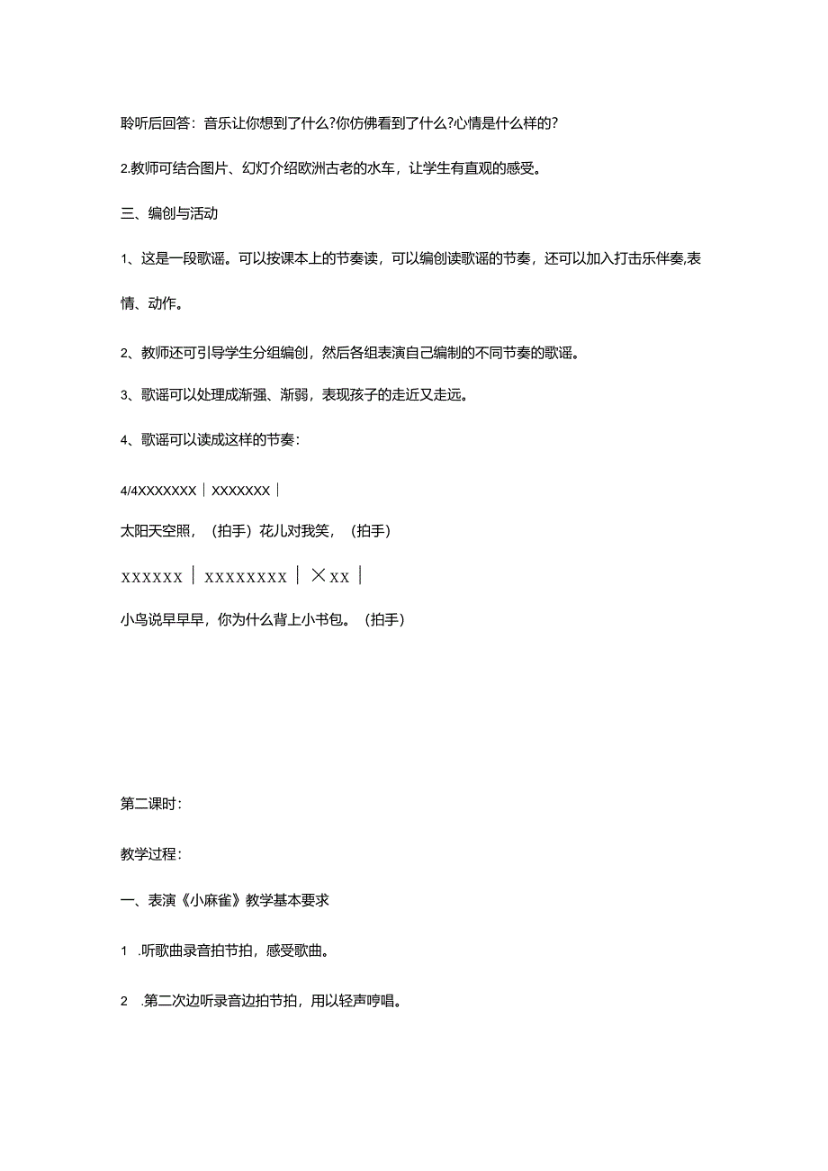 人音版小学二年级上册音乐教案.docx_第2页