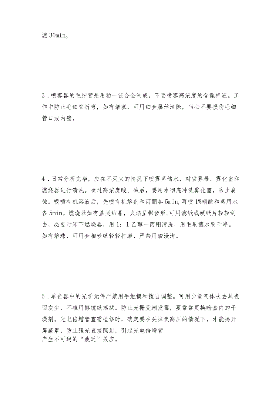 原子吸取光谱仪该怎样维护光谱仪维护和修理保养.docx_第2页