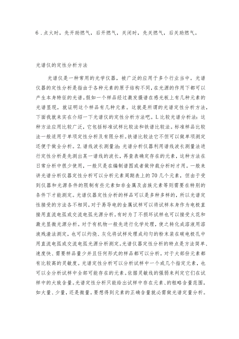 原子吸取光谱仪该怎样维护光谱仪维护和修理保养.docx_第3页