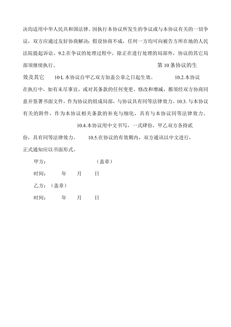 独家合作协议书范本 .docx_第3页