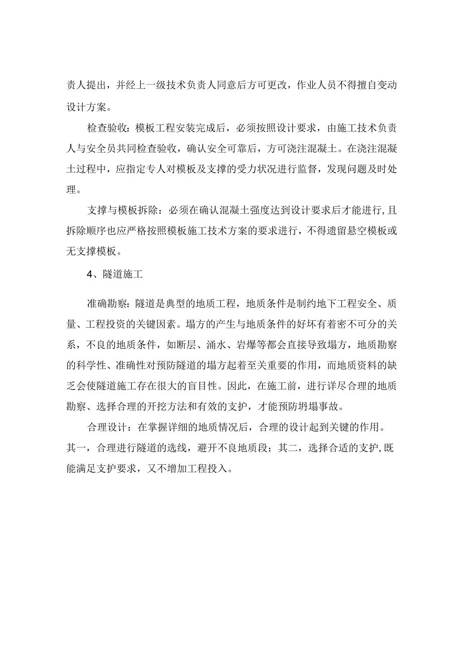 公司坍塌事故应急救援演练方案(二).docx_第3页