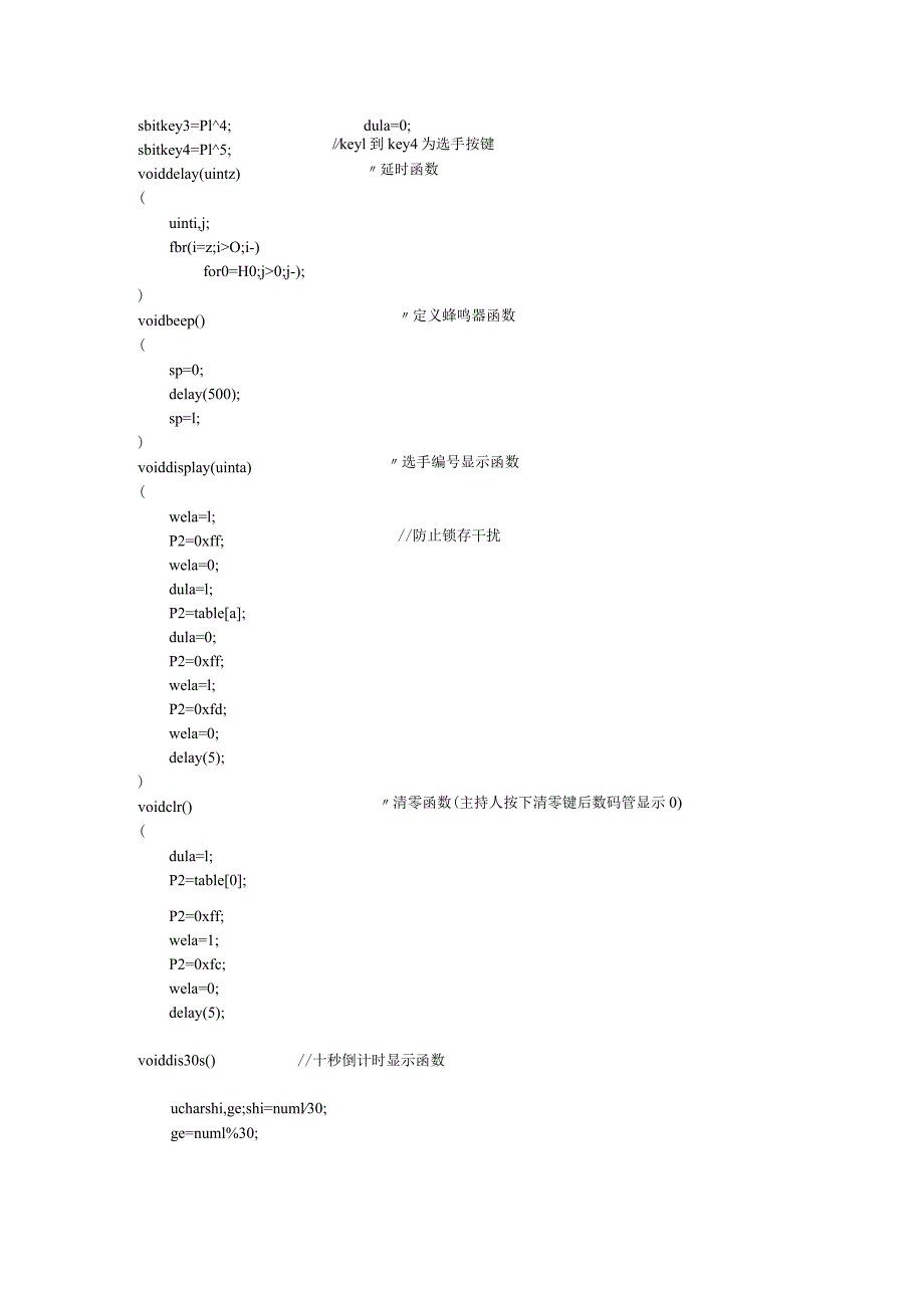 基于.--51单片机的4人抢答器课程设计汇本.docx_第2页