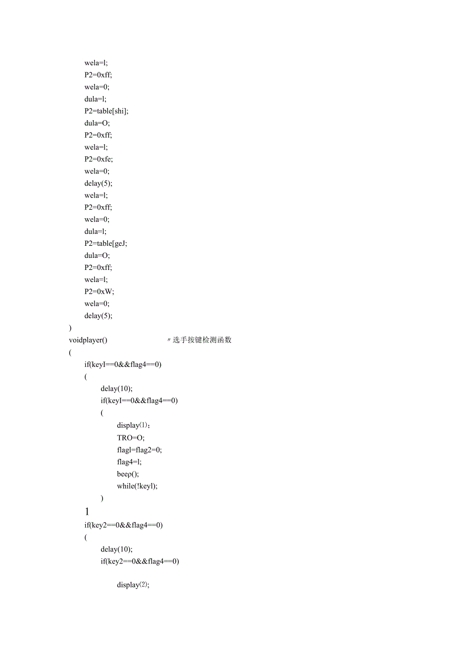 基于.--51单片机的4人抢答器课程设计汇本.docx_第3页